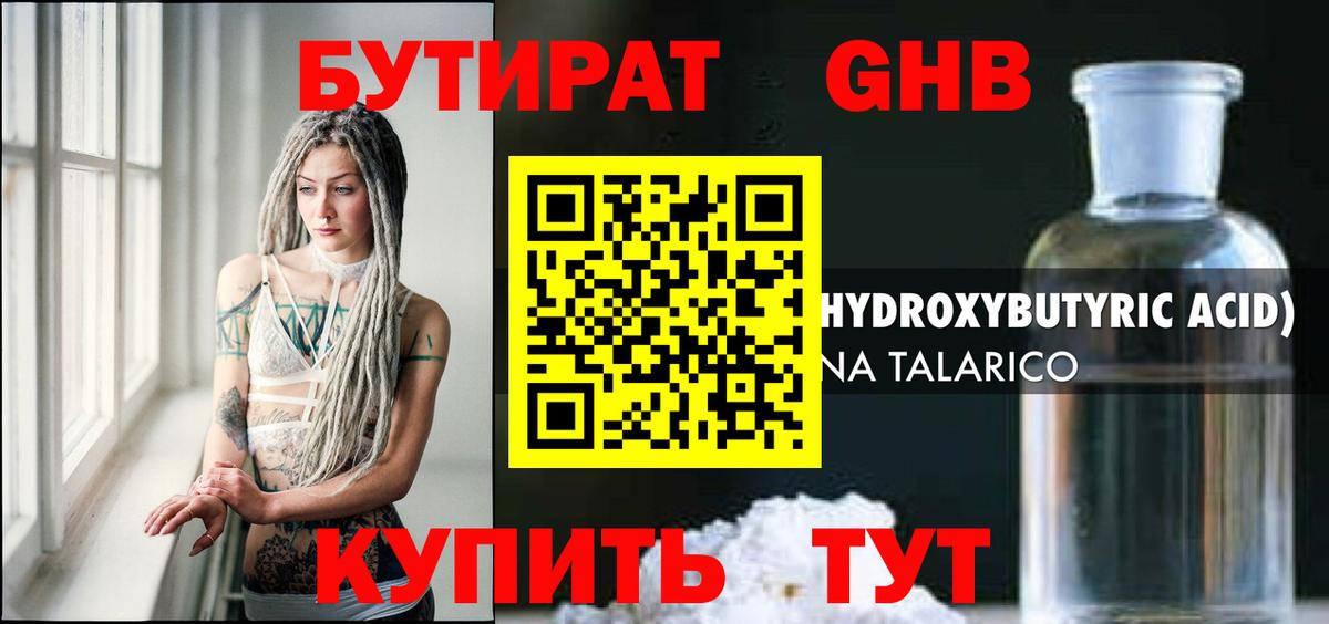 Бутират 1.4BDO Кимовск