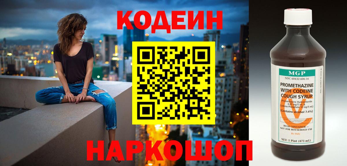Кимовск  Codein Purple Drank  Кодеин Purple Drank  Вход с VPN 