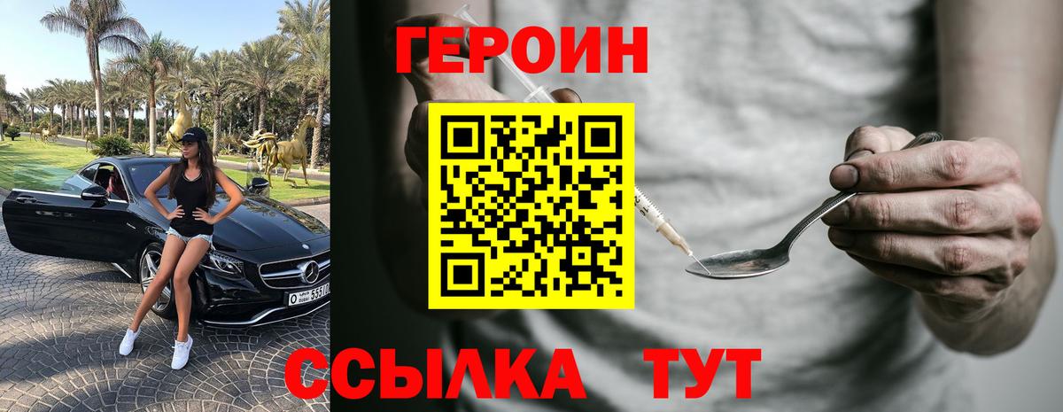 ГЕРОИН герыч Кимовск