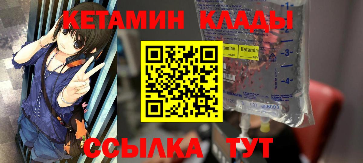 Кетамин VHQ  Вход с VPN  Кимовск 