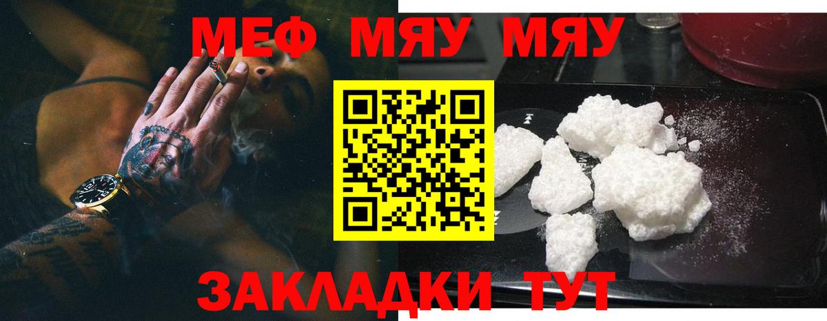 МЯУ-МЯУ  Меф кристаллы  Кимовск  купить наркотики цена  МЯУ-МЯУ VHQ  Вход с VPN  Мефедрон 