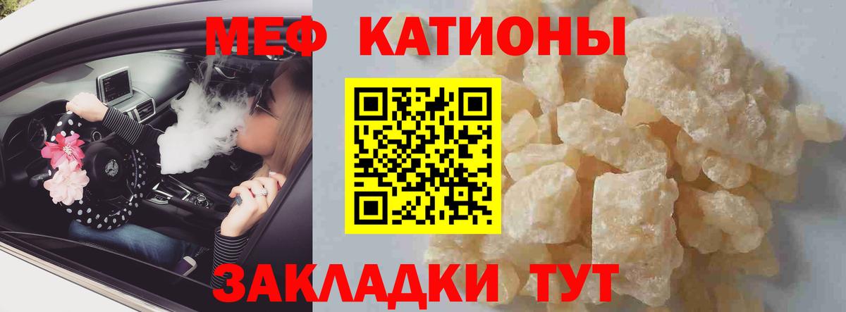 Меф мяу мяу мука Кимовск