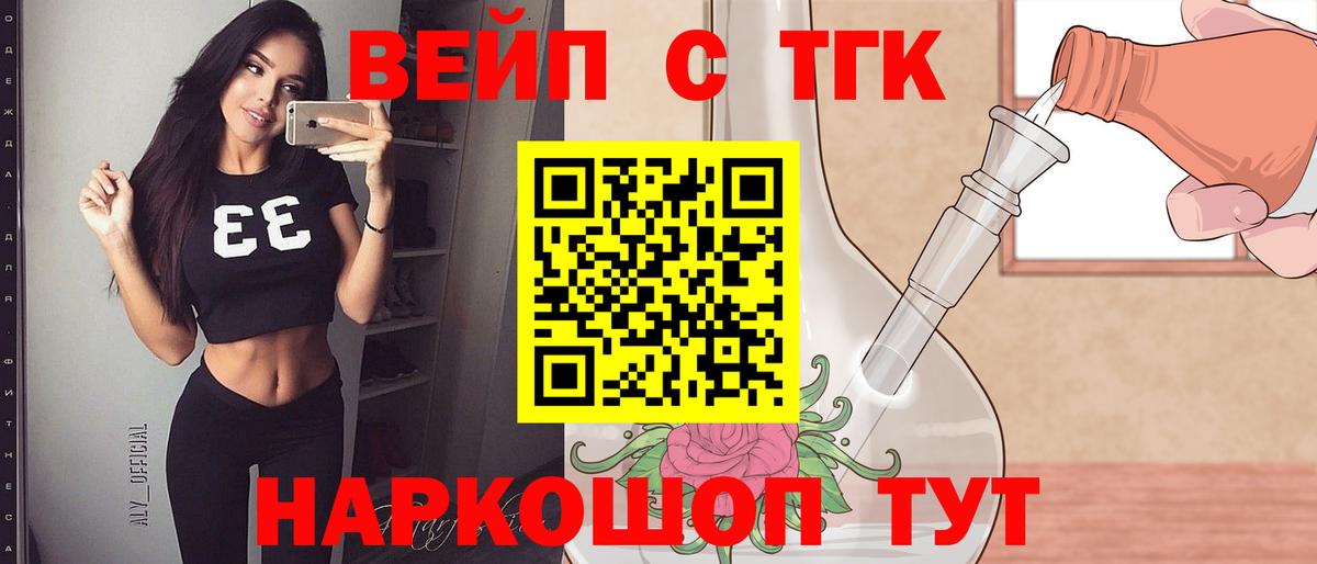Кимовск  Дистиллят ТГК вейп с тгк  ТГК вейп  Вход с VPN 