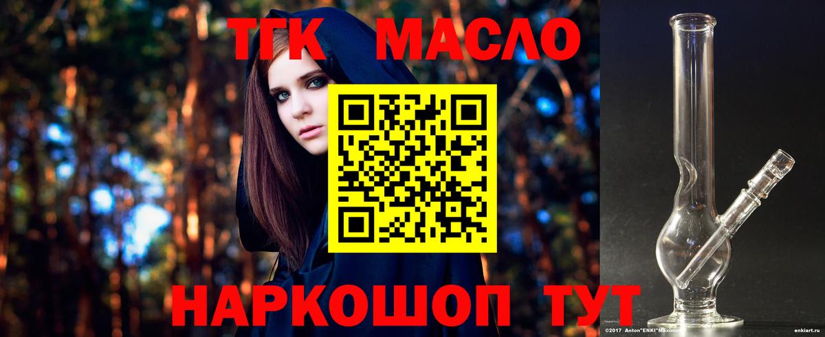 Дистиллят ТГК THC oil Кимовск